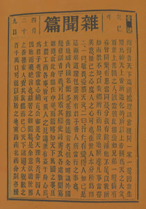 5:binary?id=8XnIgUKaqqEmAX0v4YMOlOSomyD6baZQ3iwo4hdlF2Q0JKdC6IK8Ew_3D_3D:The maiden issue of A Miscellaneous Paper, the first Chinese newspaper ever published in Macao, and also the first modern Chinese paper published in China.
