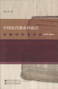 3:binary?id=8XnIgUKaqqEmAX0v4YMOlOSomyD6baZQf1eUN4jKFhhB_2Bb5AQE6vQA_3D_3D:The Beginning of Modern Chinese Press History: Macao Press History 1557-1840